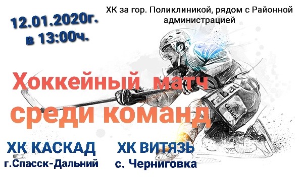 хоккей афиша