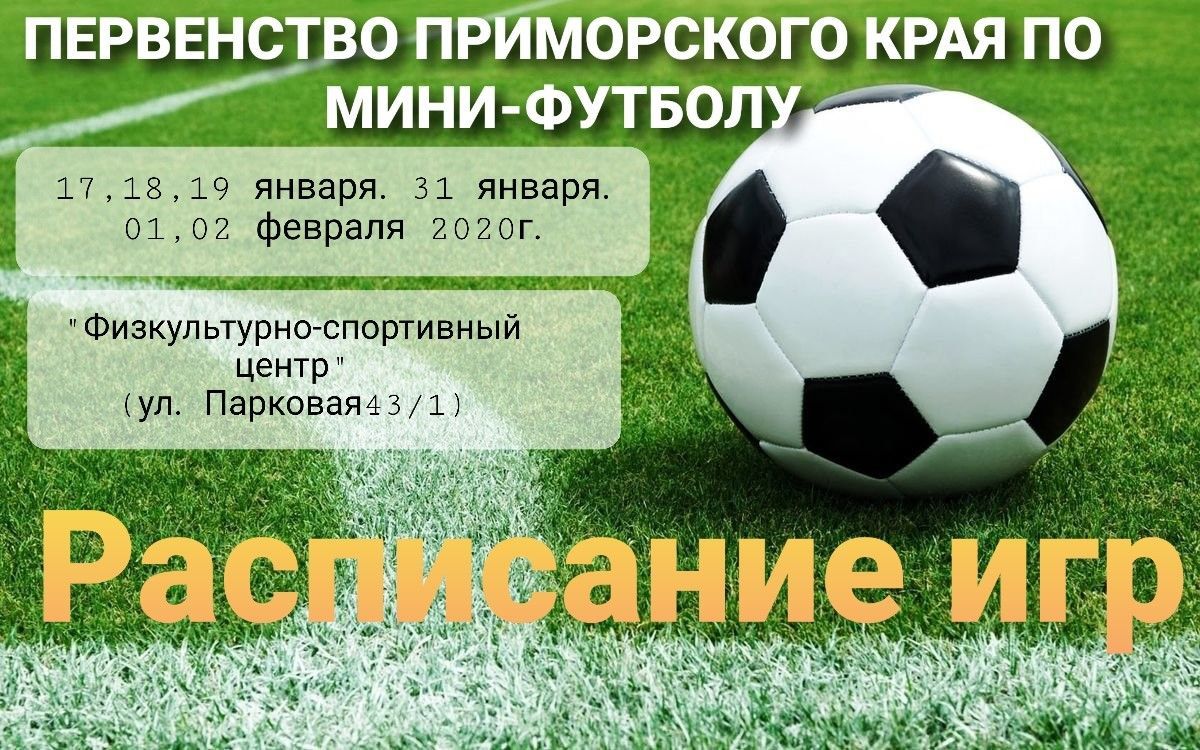 РАСПИСАНИЕ ИГР СМИ