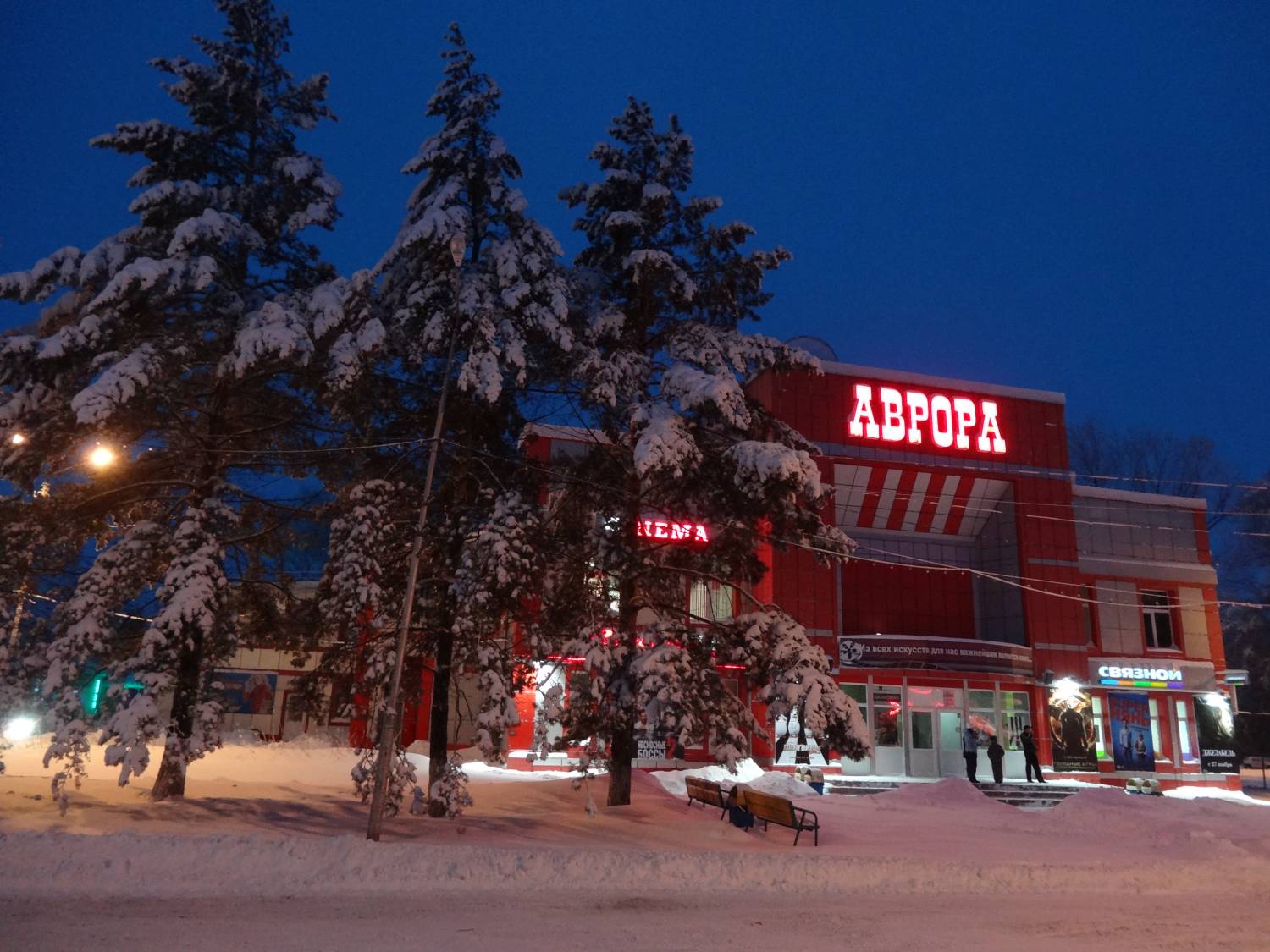 kinoteatr avrora posle rekonstrukcii 2006 goda