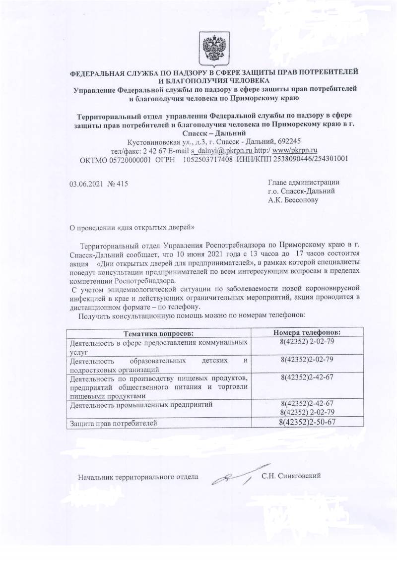 den otkrytyh dverey
