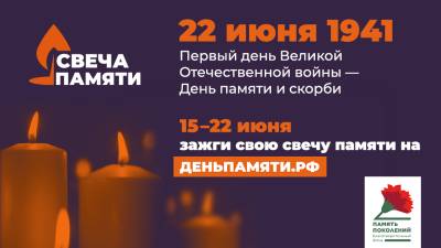 svecha pamyati