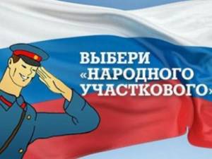 Narodnyy uchastkovyy 800x6002 392xx294