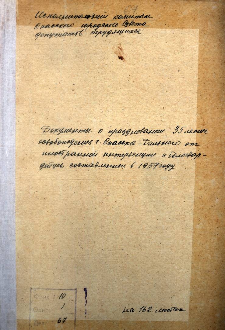 fond 10 opis 1 delo 67 oblozhka