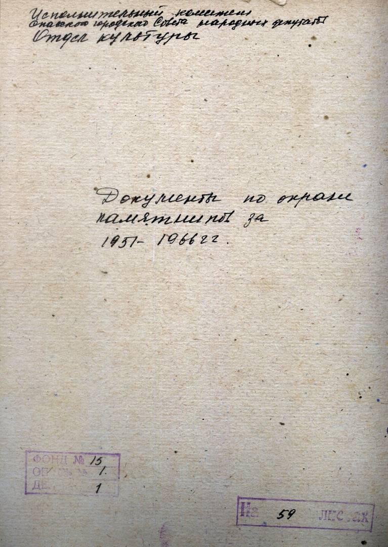 fond 15 opis 1 delo 1 oblozhka