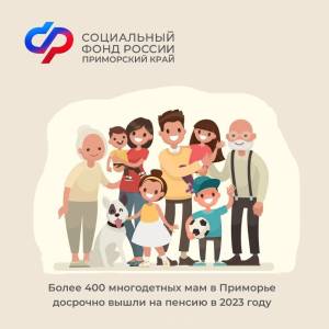 v primore bolee 400 mnogodetnyh vyshli na pensiyu 1
