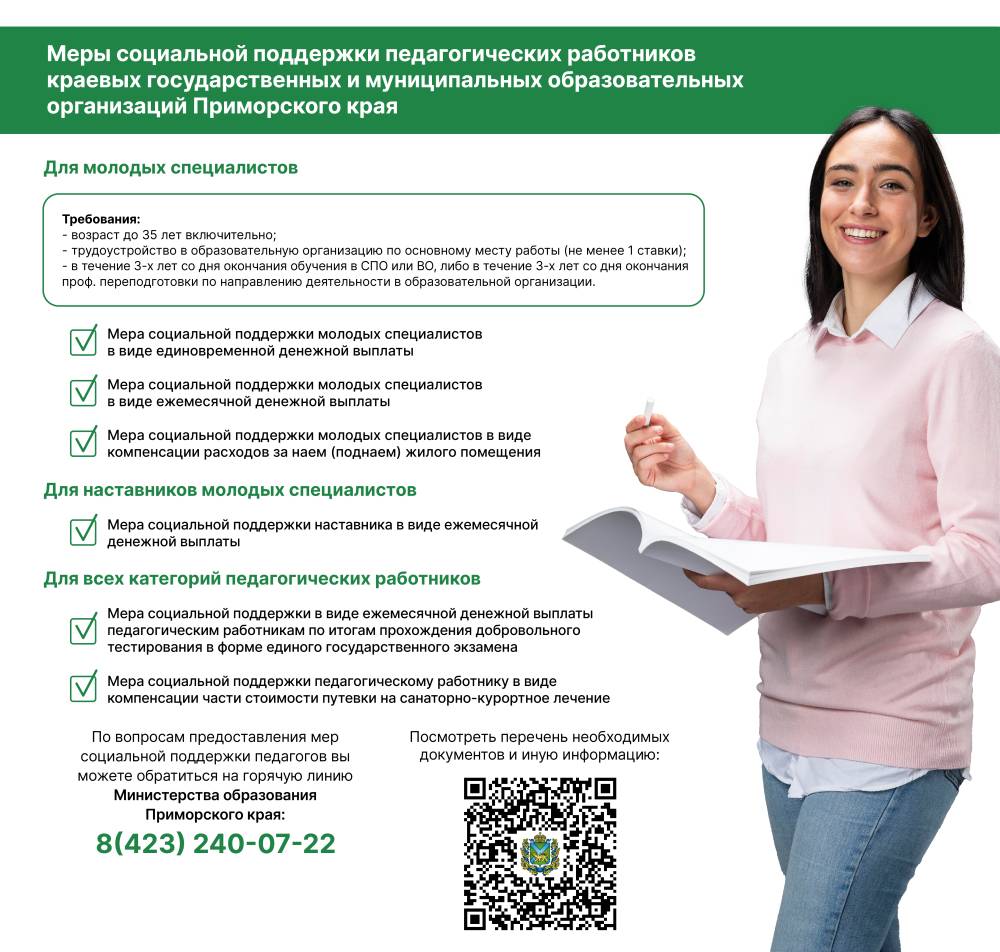banner mery socialnoy podderzhki pedagogicheskih rabotnikov pk