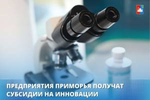 subsidii na innovacii 1