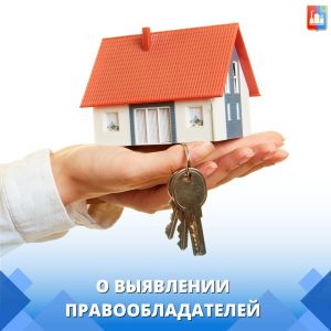 vyyavlenie pravoobladateley novoe