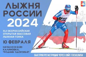 lyzhnya rossii 2024