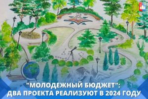 molodezhnyy byudzhet