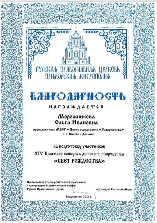 morozhnikova oi blagodarnost