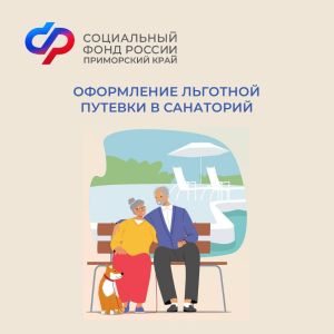 oformlenie lgotnoy putevki v sanatoriy