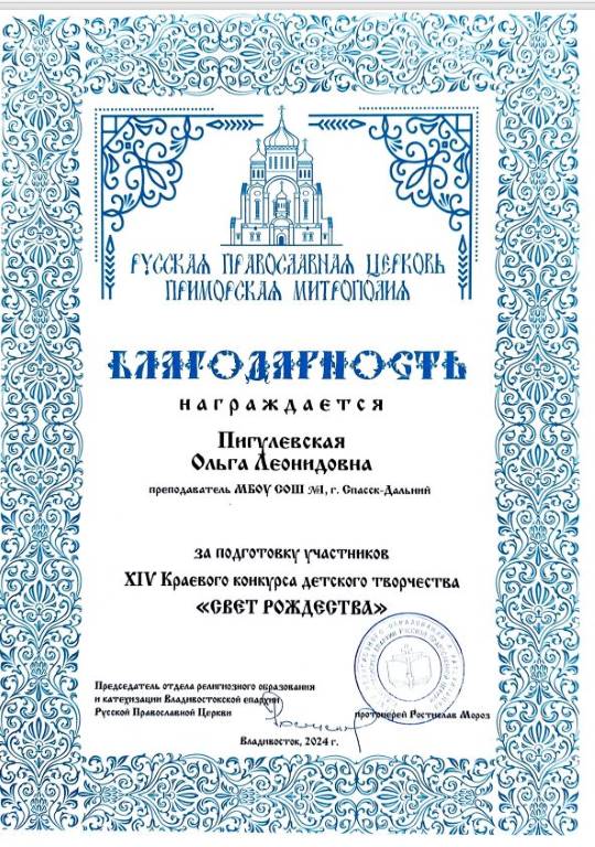 pigulevskaya ol blagodarnost