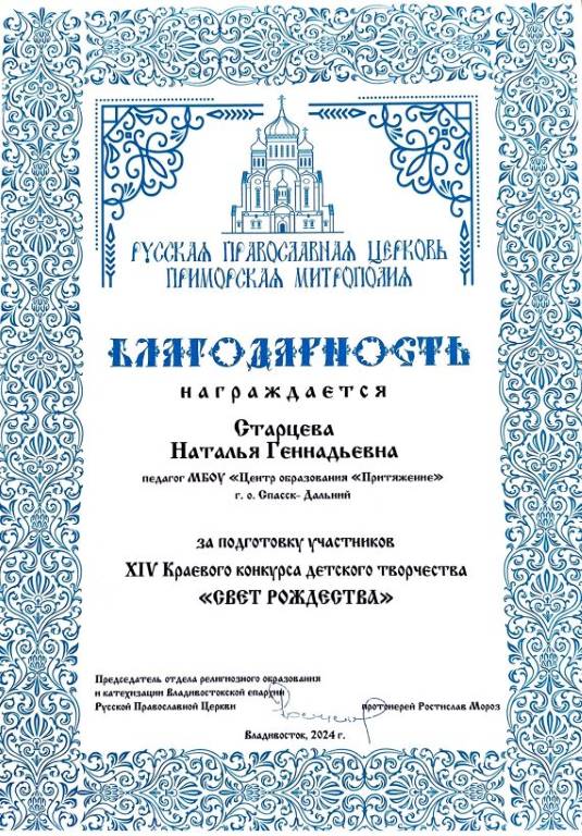 starceva n cop blagodarnost