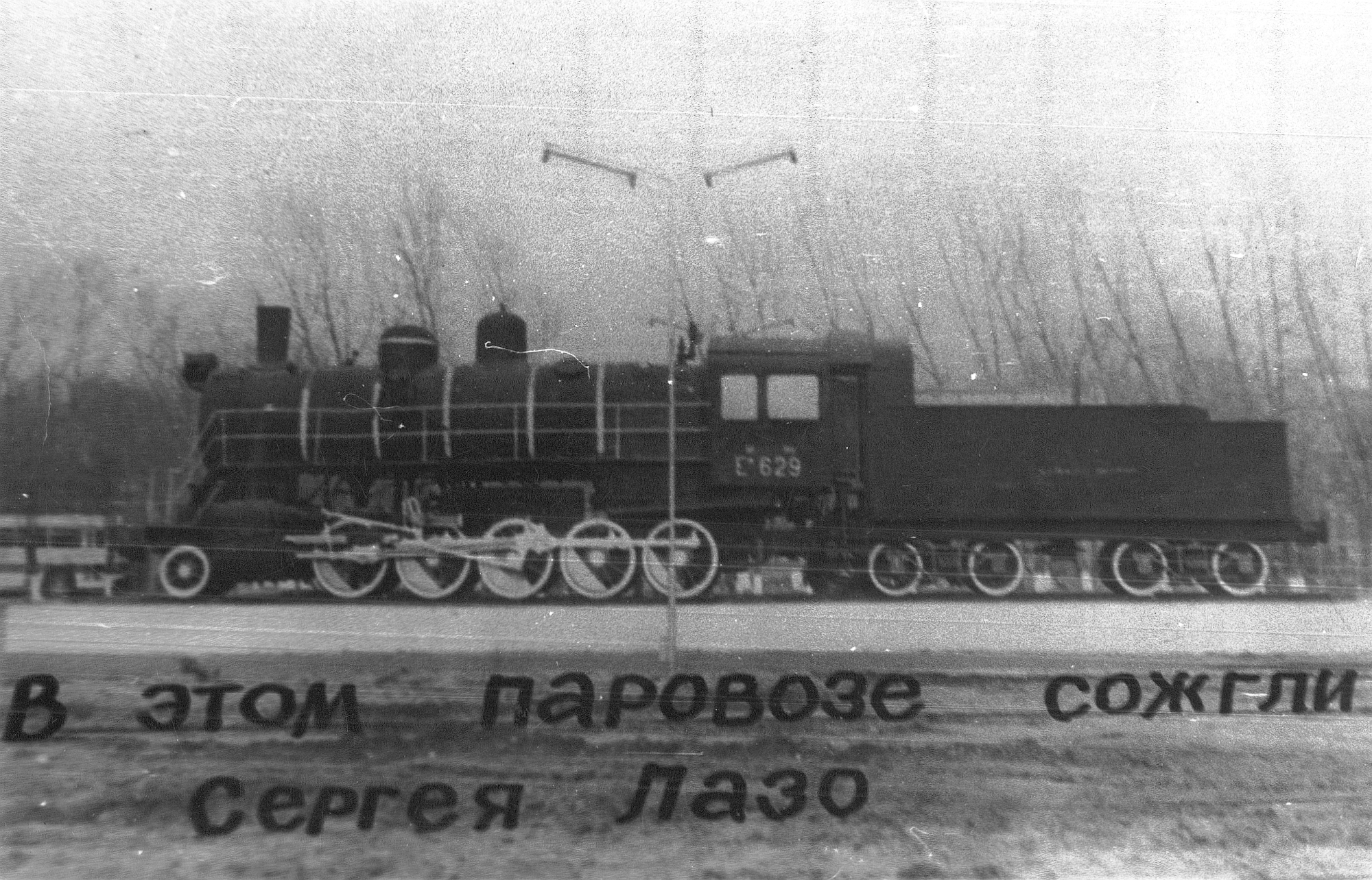 parovoz el 629 foto sovetskih vremёn