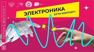 elektronika