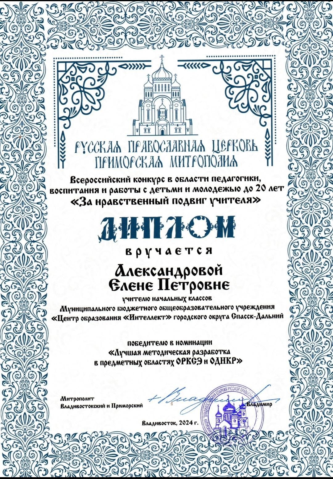 diplom ot mitropolii