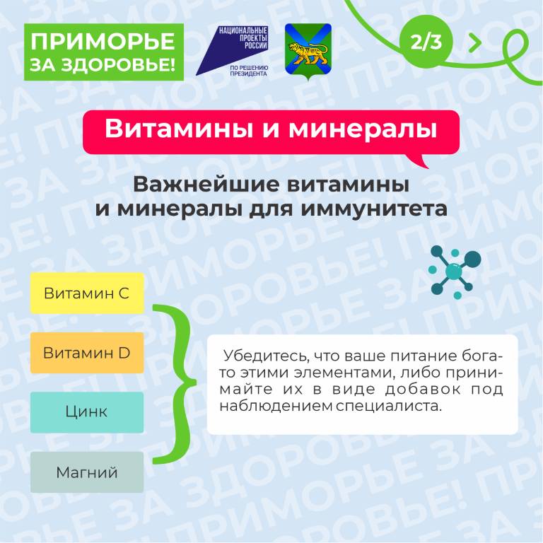 2zozh dlya immuniteta 1