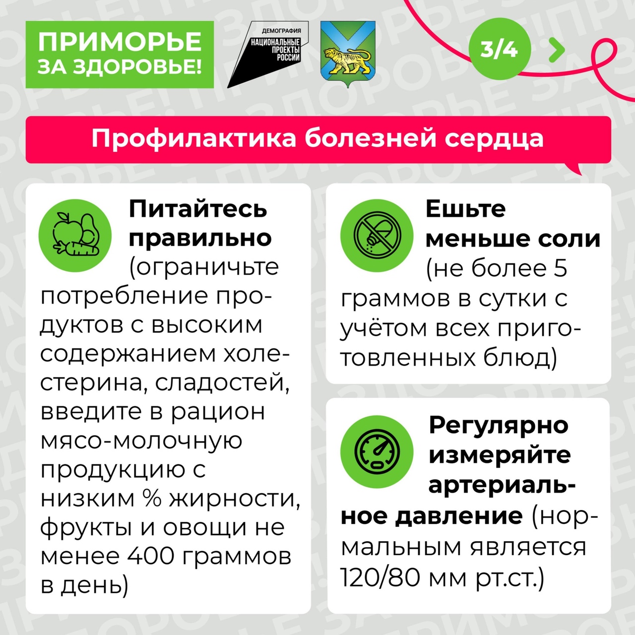 3 profilaktika bolezney serdca