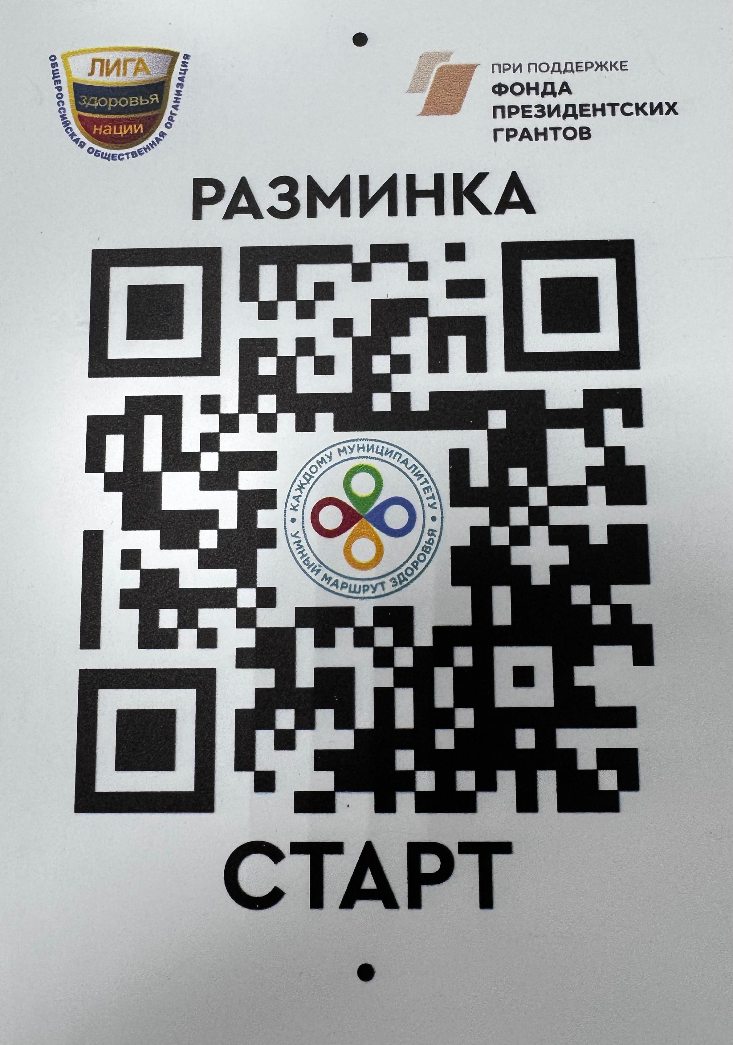 razminka start